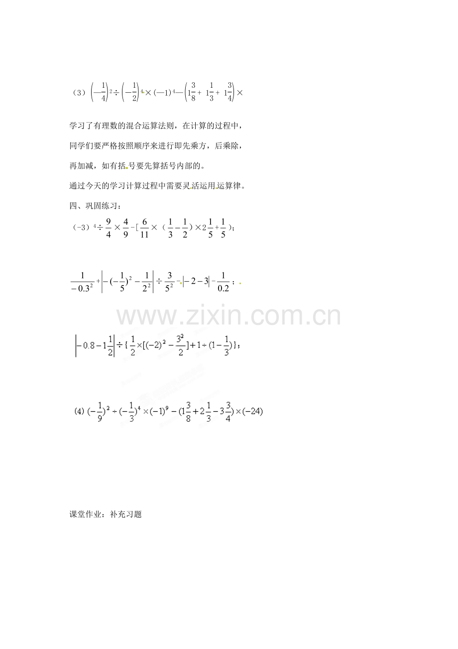 江苏省扬州市邗江区美琪学校七年级数学上册 2.8 有理数的混合运算教案（1） （新版）苏科版.doc_第2页