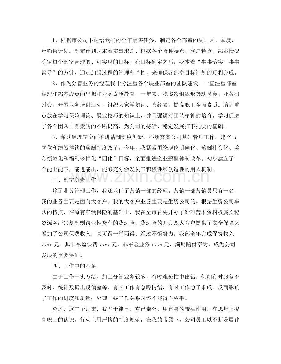 保险业务员年终工作总结 .docx_第2页