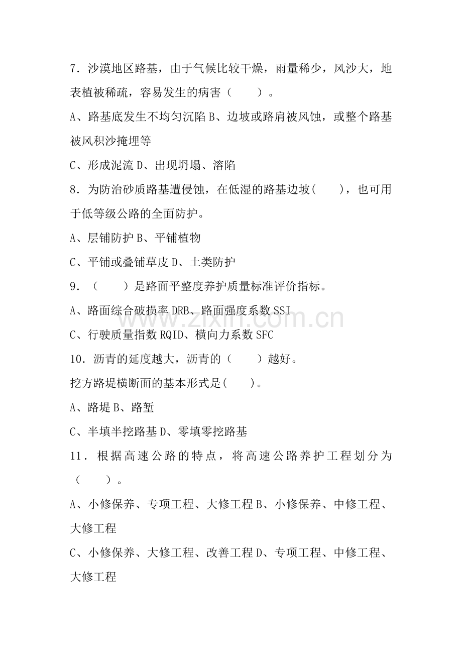 全国公路养护初级_中级_高级工理论模拟试题.doc_第2页