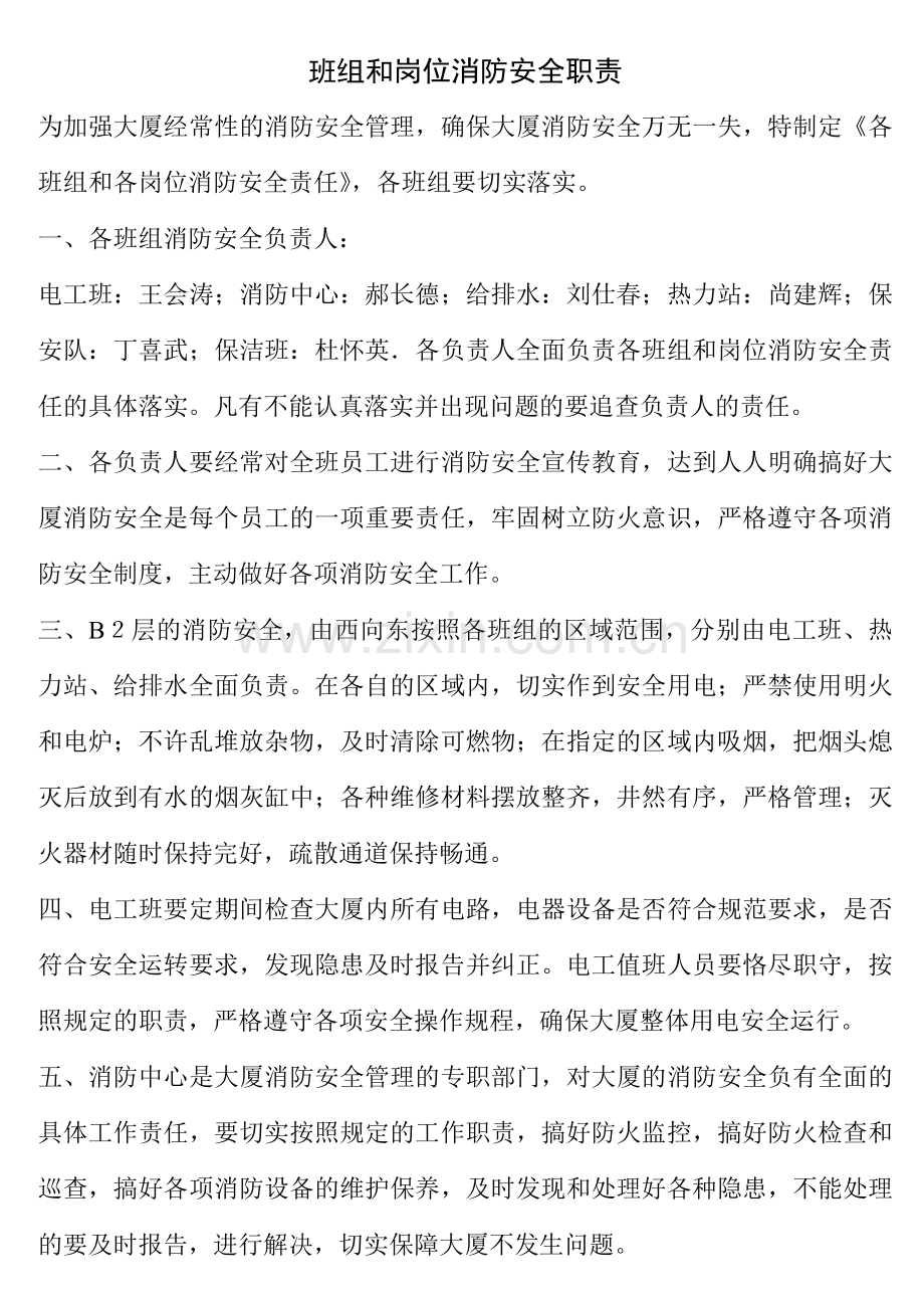 班组及岗位消防安全职责02.12.doc_第1页