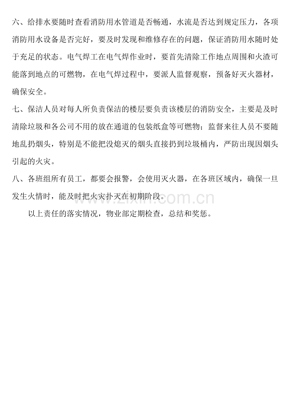 班组及岗位消防安全职责02.12.doc_第2页