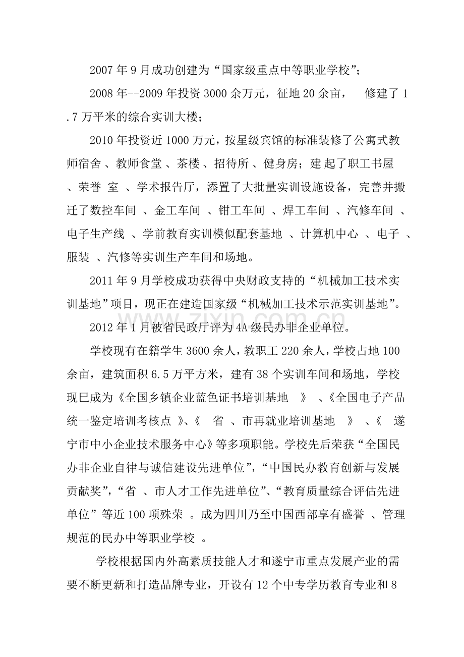 遂宁市民进中等专业学校工会工作情况汇报.doc_第2页