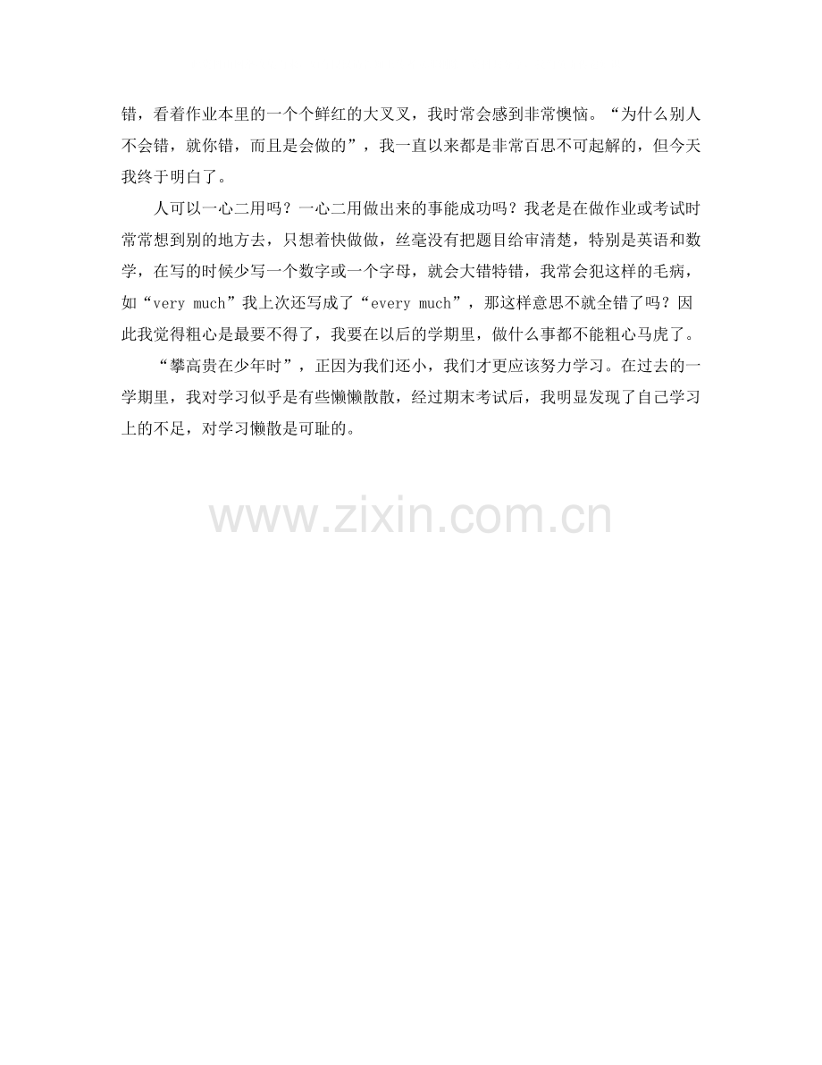 期末个人总结400字.docx_第2页