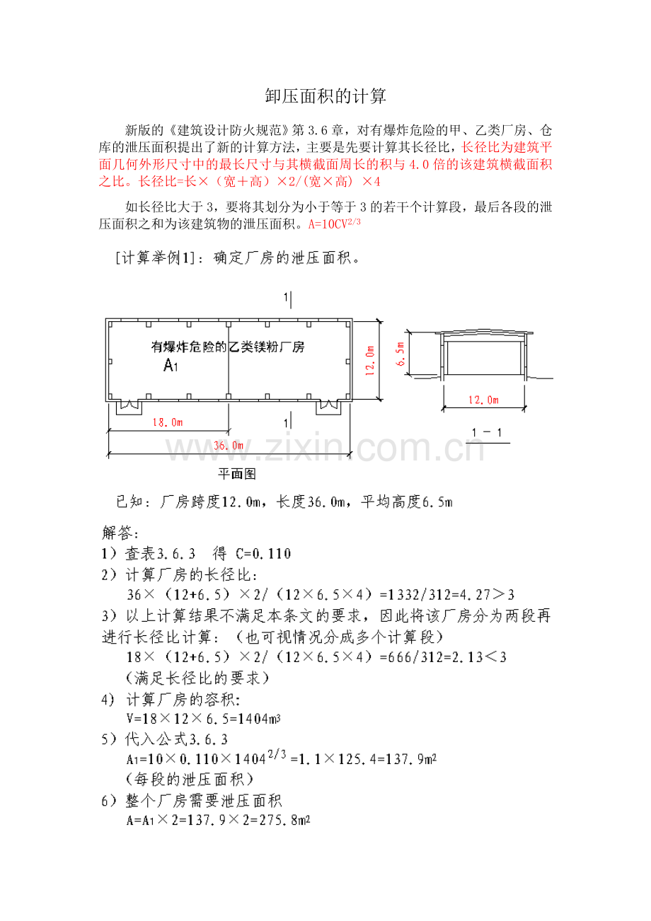 卸压面积的计算.doc_第1页