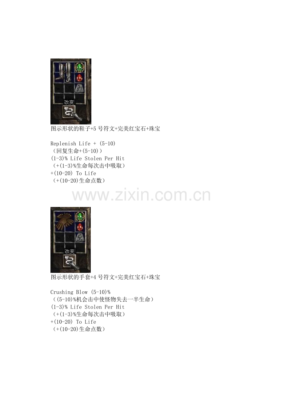 暗黑2橙色装备合成公式图文.doc_第2页