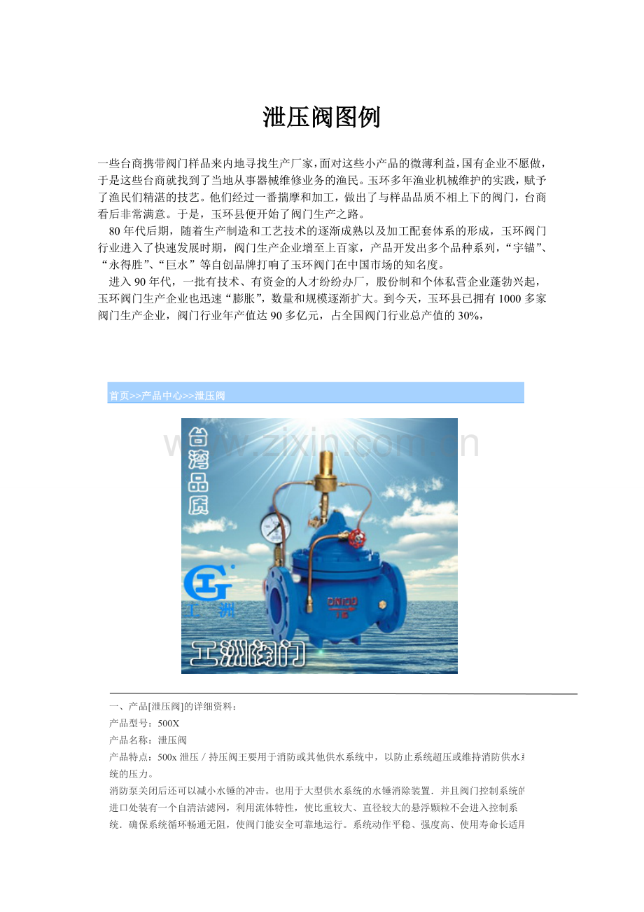 泄压阀图例.doc_第1页