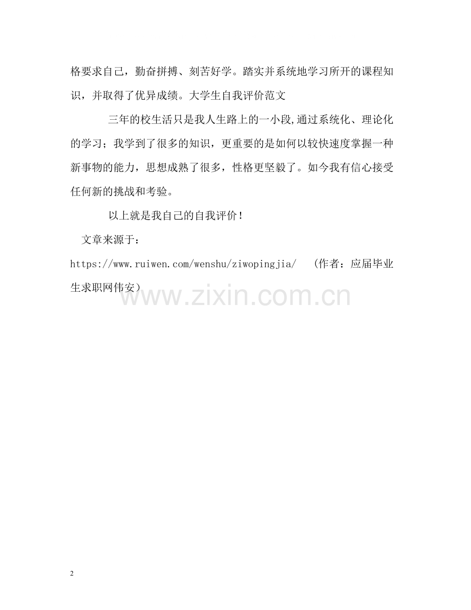 大专学生自我评价.docx_第2页