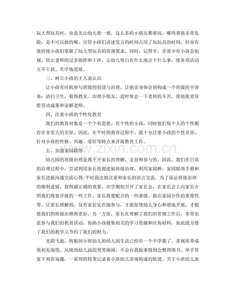 小班日常教学反思工作参考总结.docx_第2页