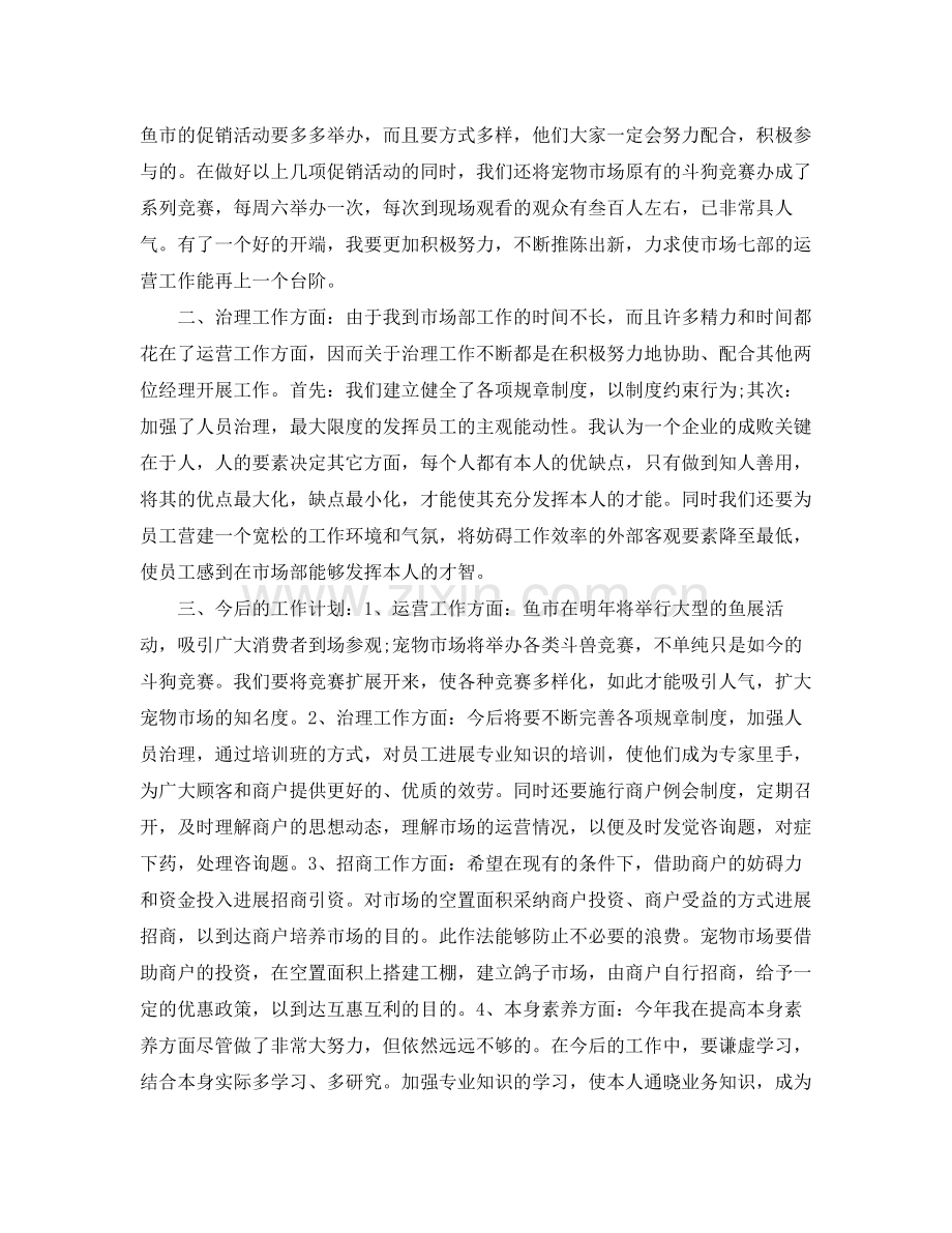 市场经营管理部个人自我参考总结（通用）.docx_第2页