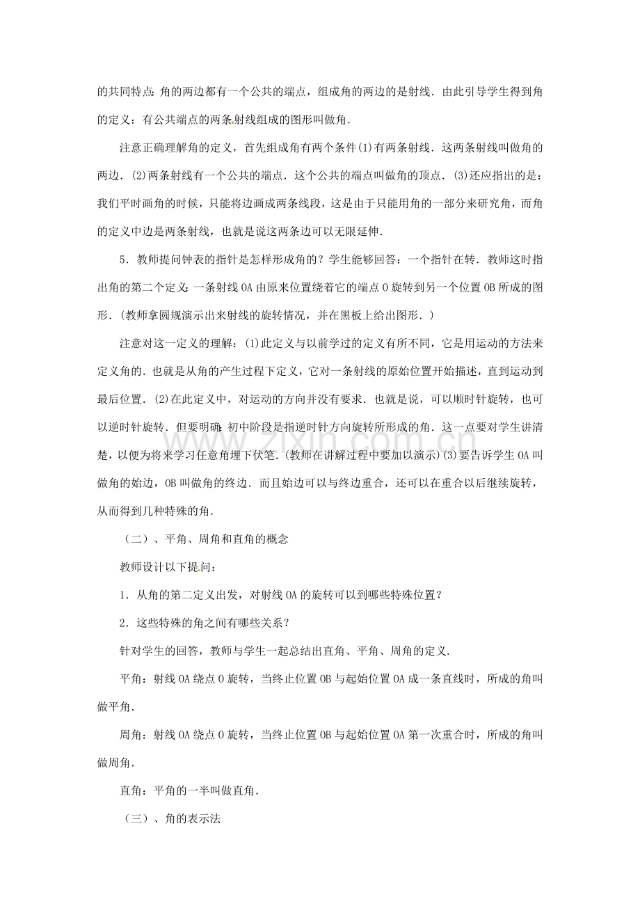贵州省贵阳市花溪二中七年级数学上册《4.3 角的度量与表示》教案 北师大版.doc_第2页