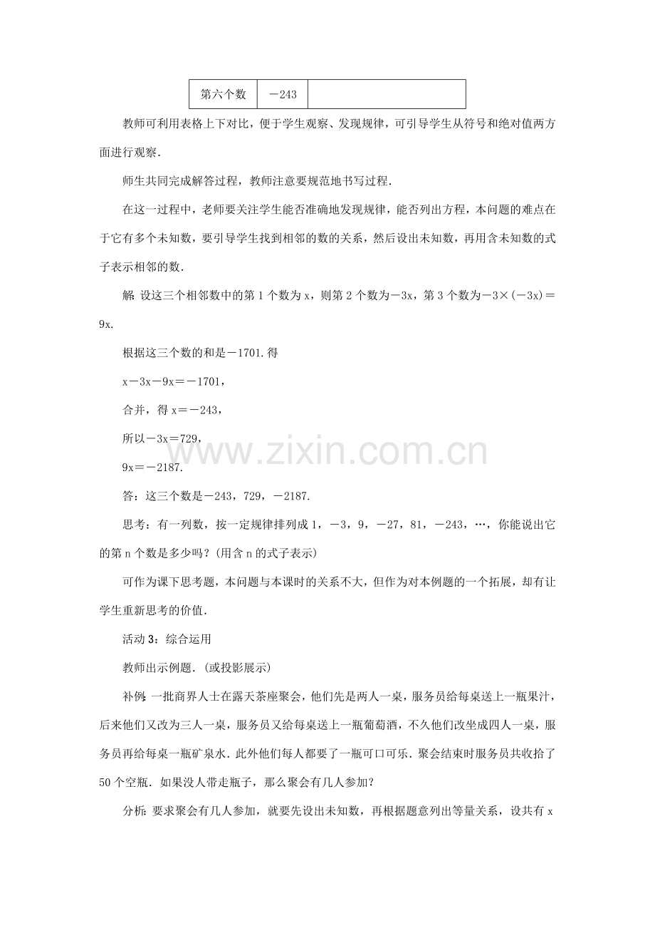 七年级数学上册 第三章 一元一次方程 3.2解一元一次方程（一）合并同类项与移项第2课时 合并同类项的应用教案 （新版）新人教版-（新版）新人教版初中七年级上册数学教案.doc_第2页