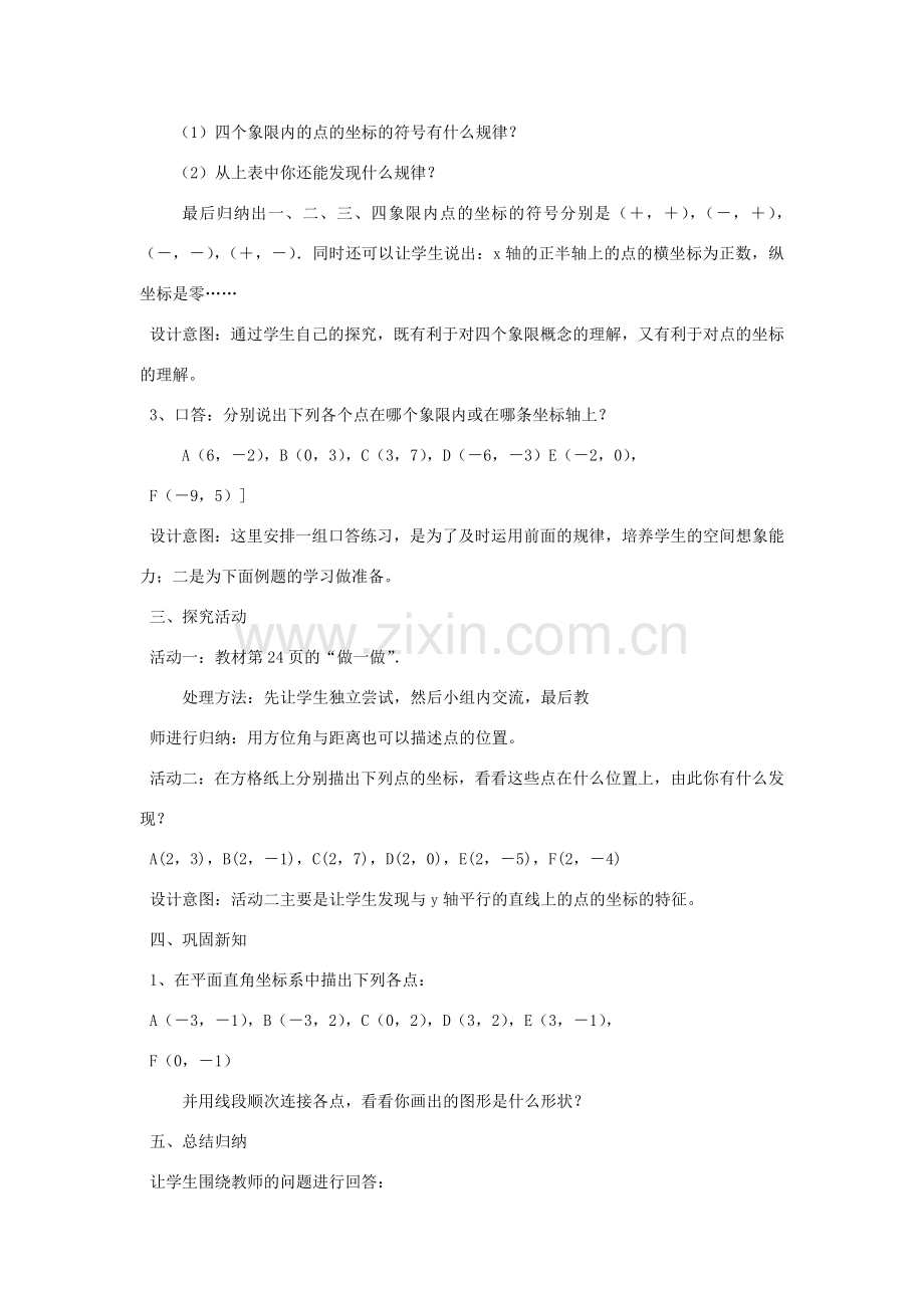 八年级数学上册《平面直角坐标系》（三） 教案 湘教版.doc_第2页