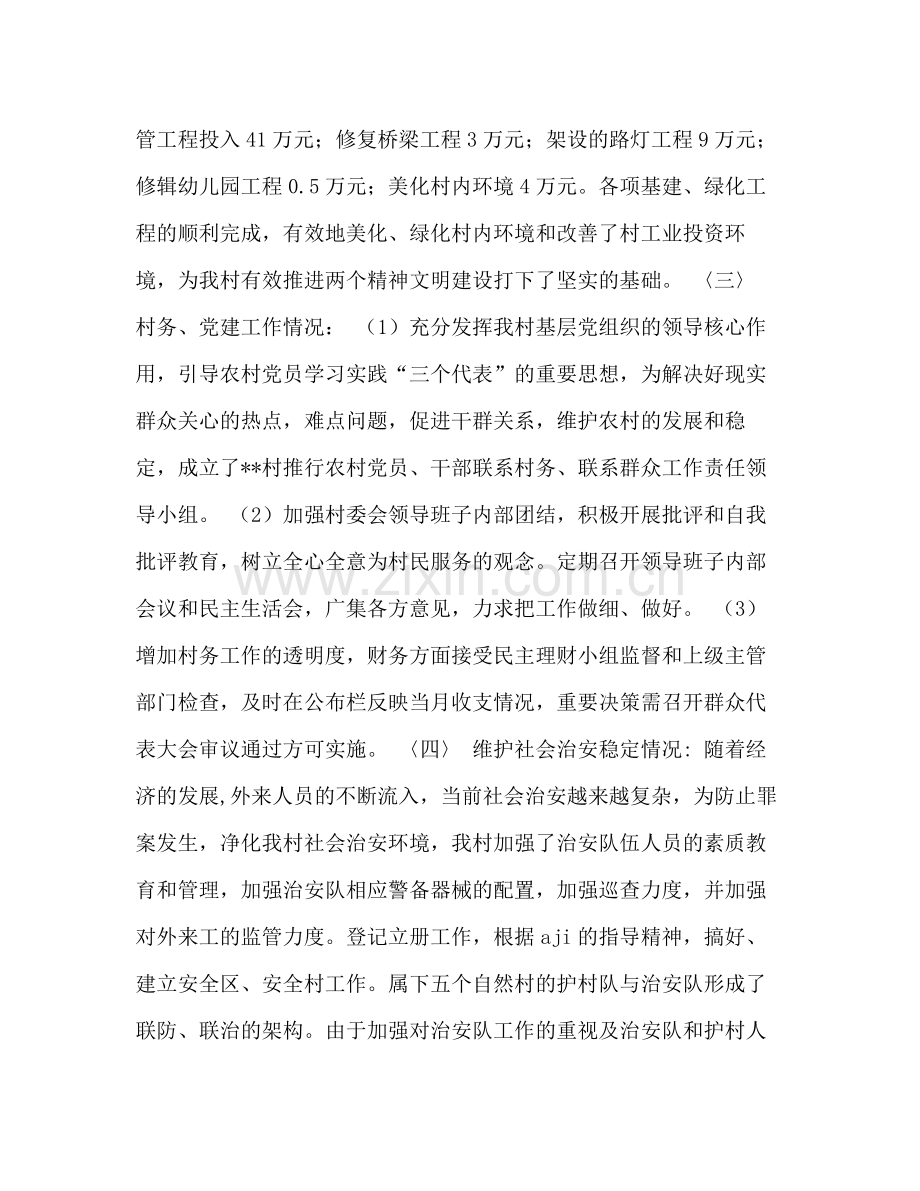 村委会上半年工作总结2.docx_第2页