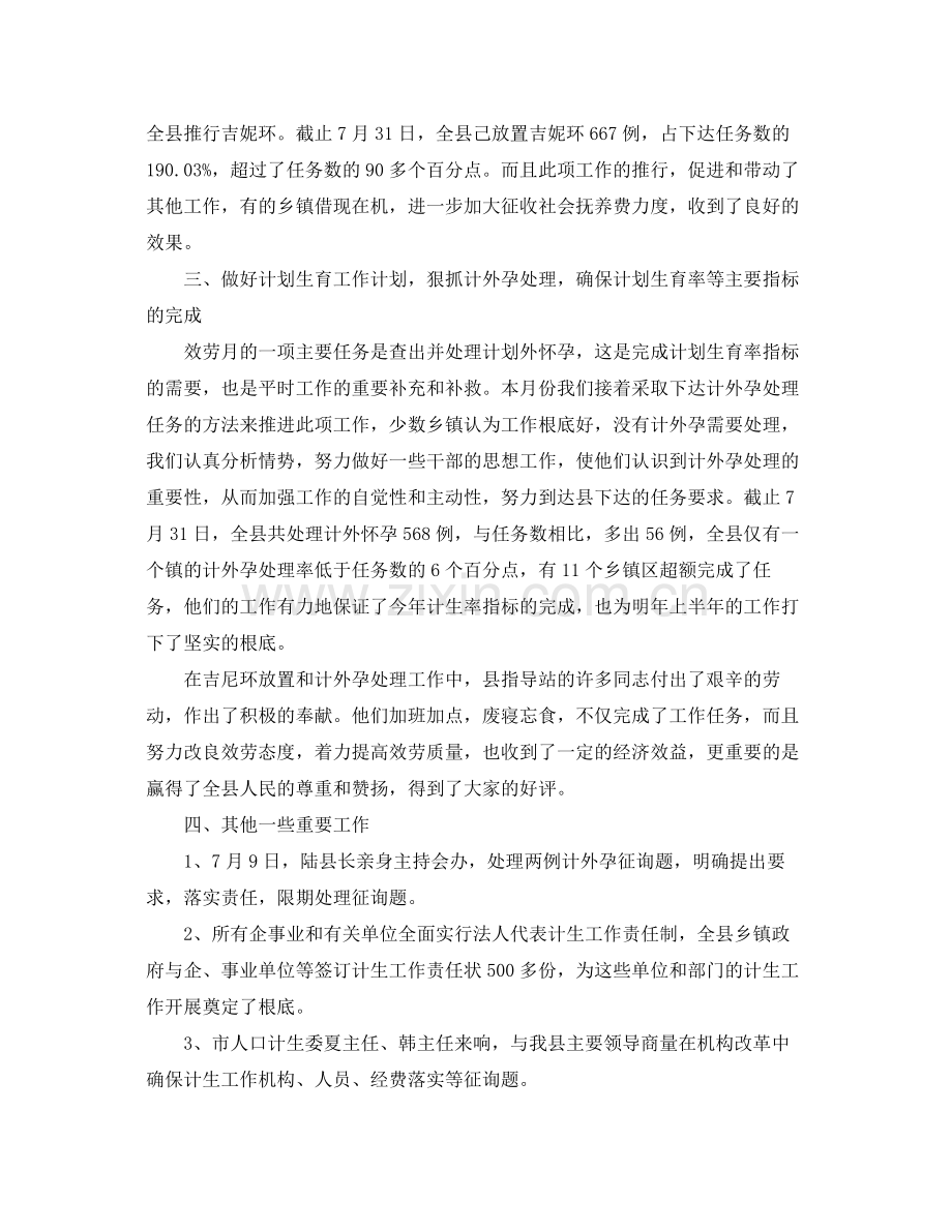 2021年工作参考总结每月工作参考总结范文.docx_第2页