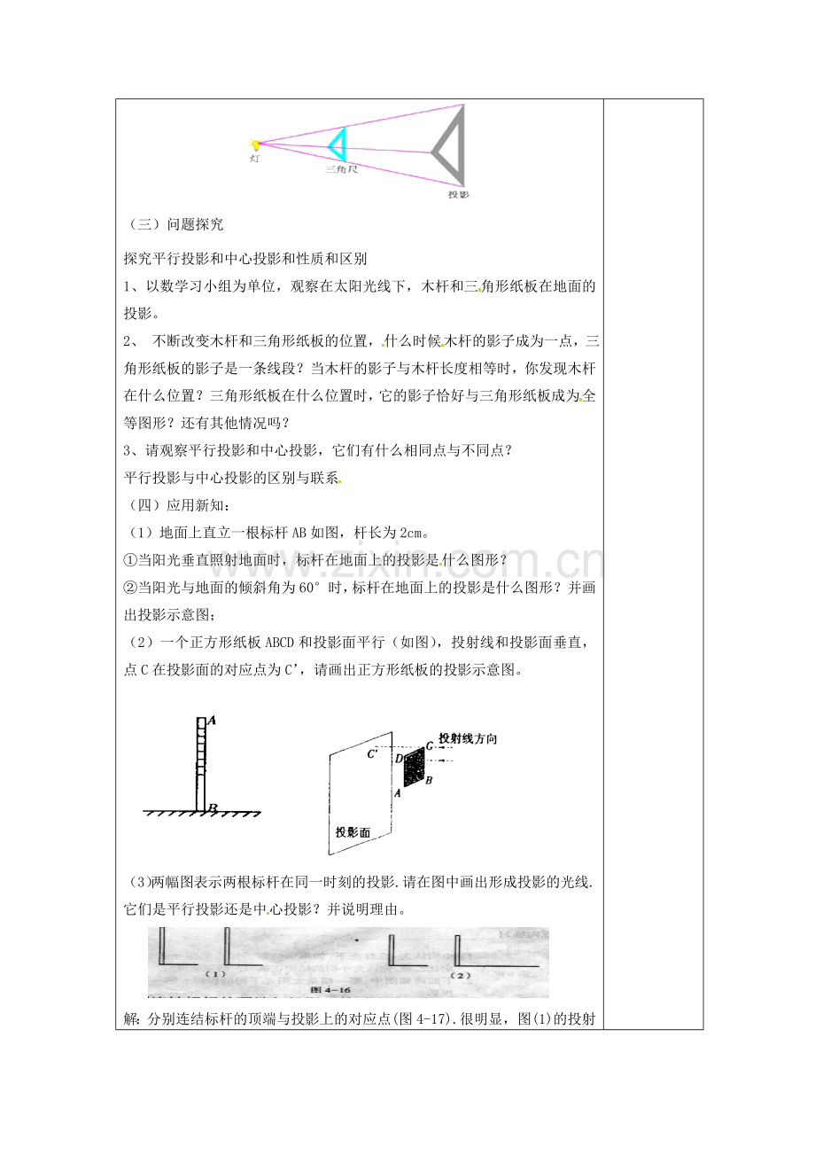 湖南省浏阳市赤马初级中学九年级数学下册 29.1 投影教案1 新人教版.doc_第2页