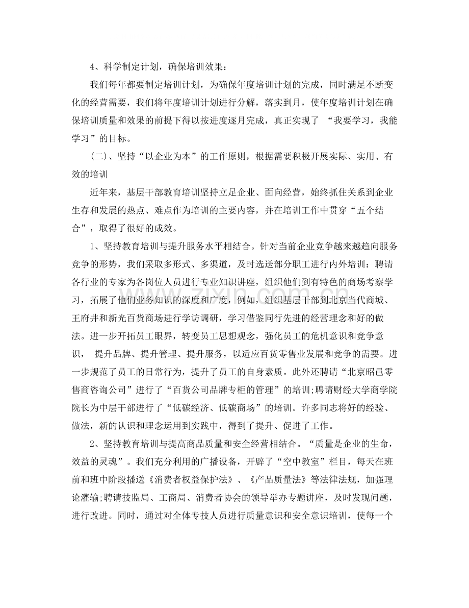 企业干部教育培训工作总结.docx_第2页