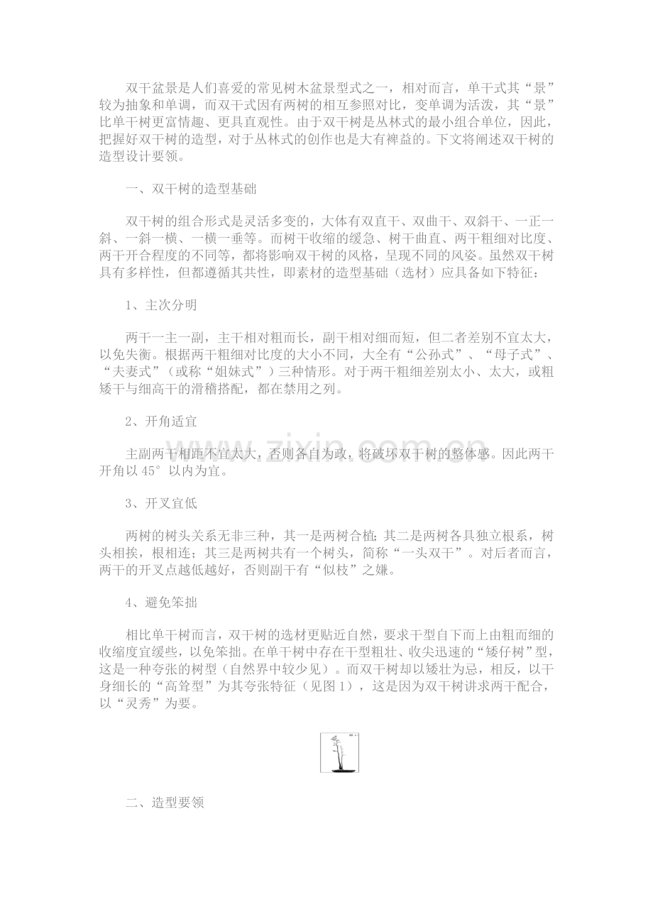 双干盆景是人们喜爱的常见树木盆景型式之一.doc_第1页