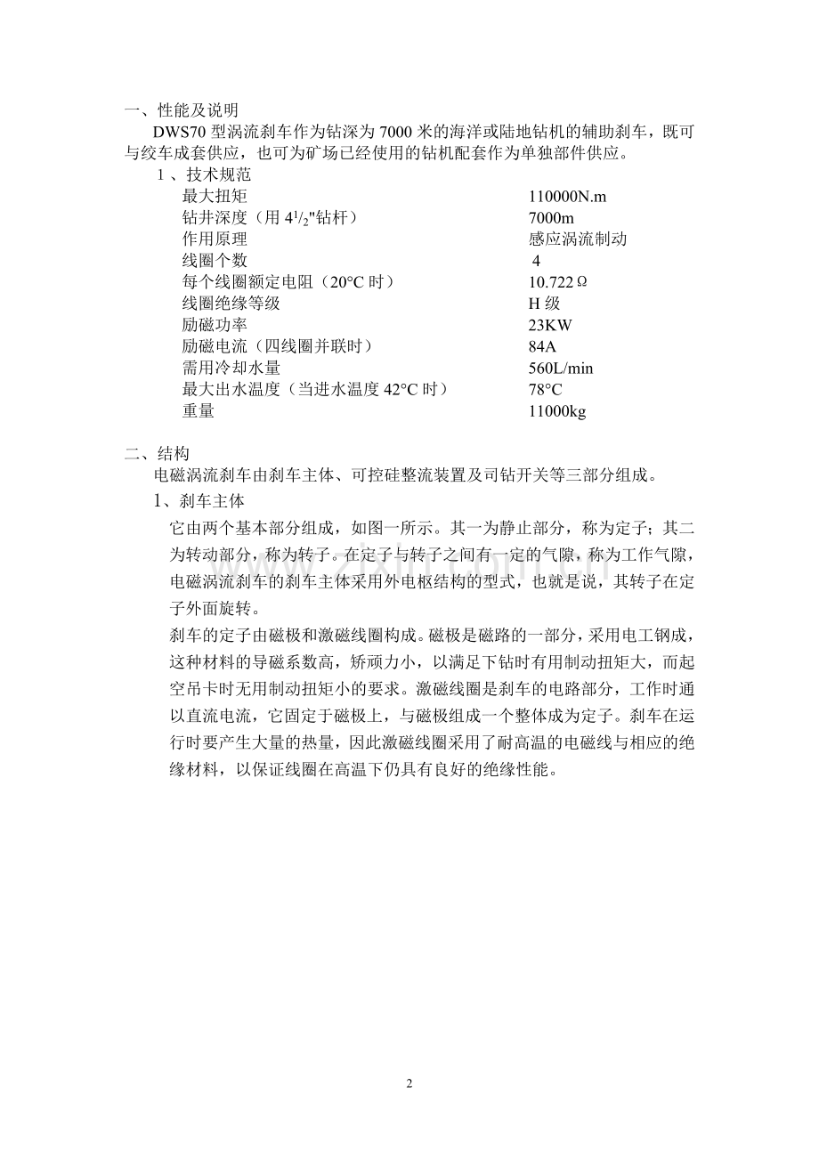 电 磁 涡 流 刹 车.doc_第2页