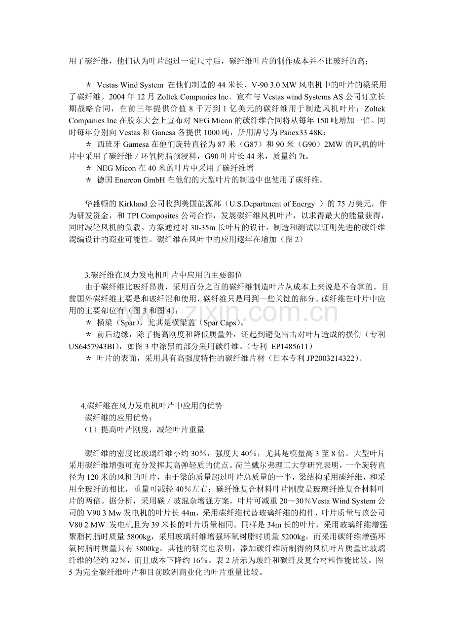碳纤维在风电叶片中的应用.doc_第2页
