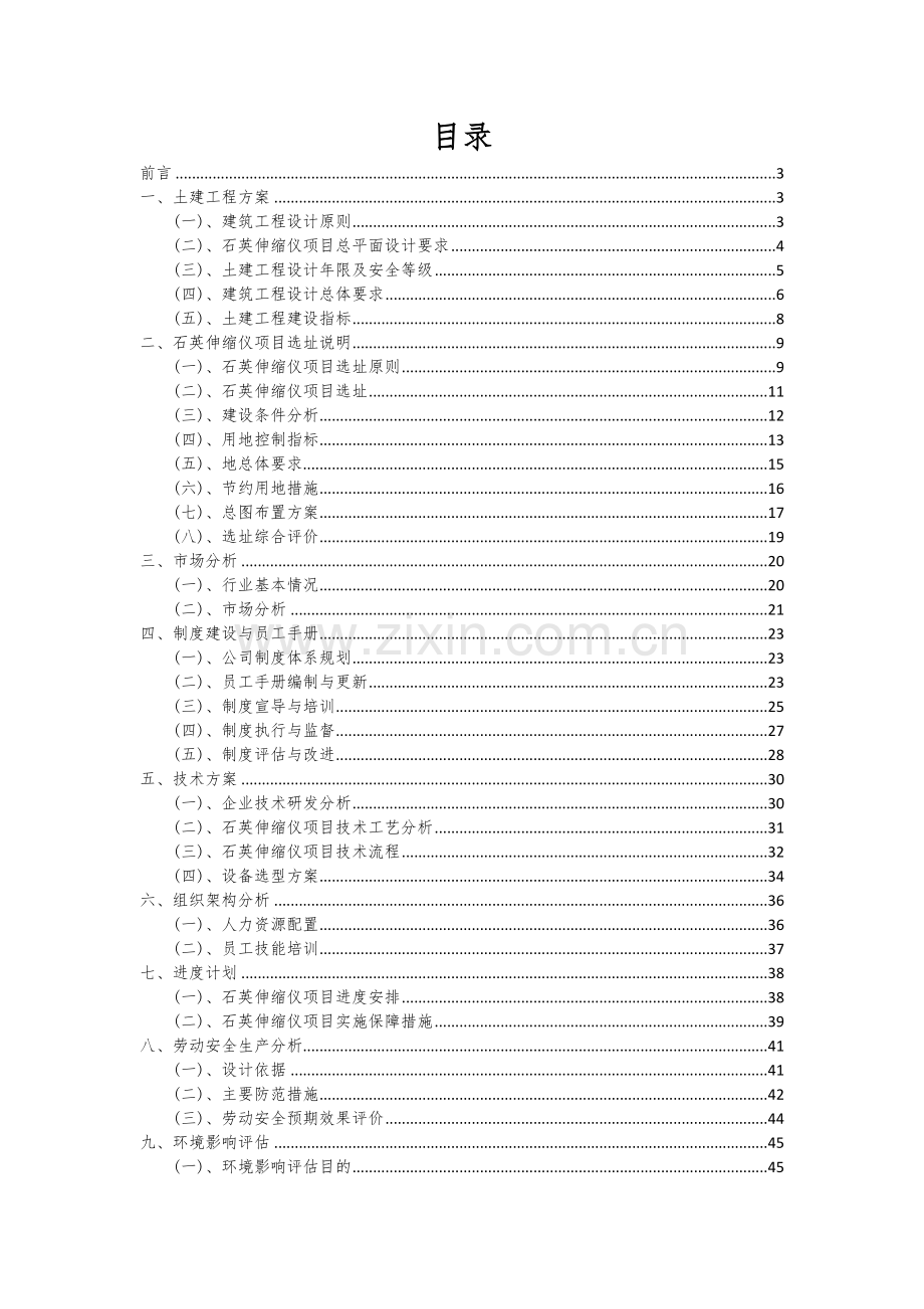 石英伸缩仪项目商业计划书.docx_第2页