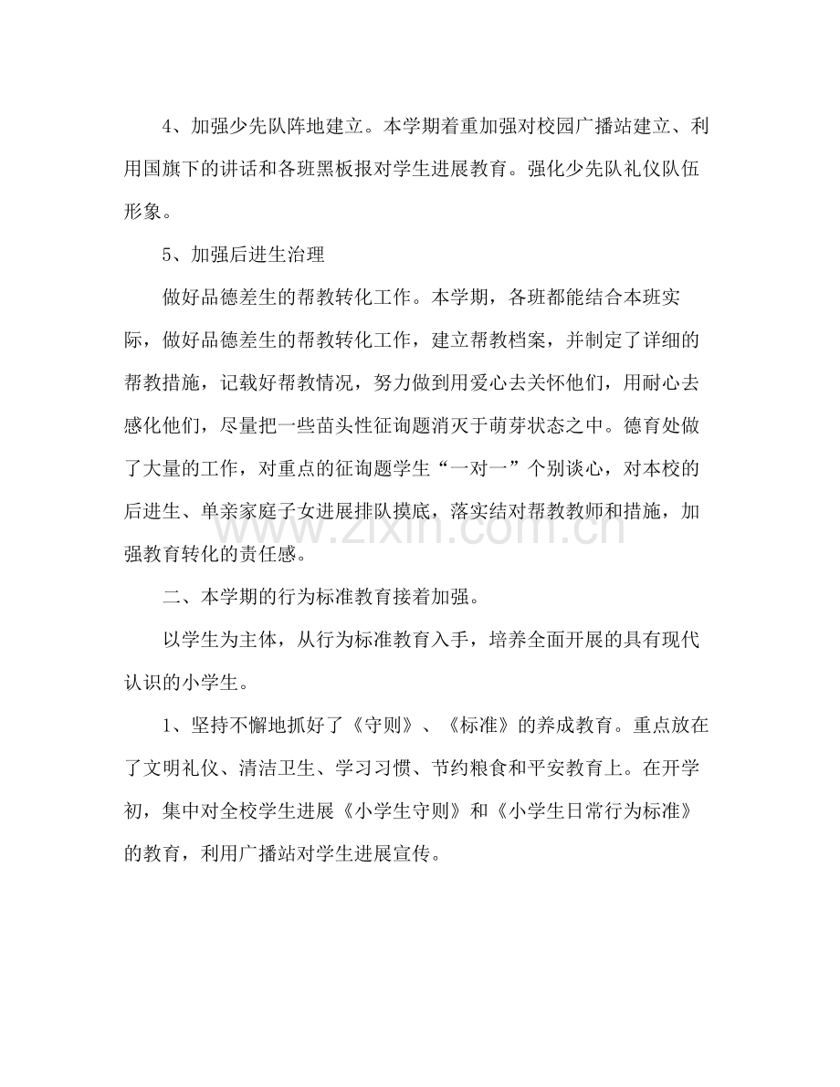 秋德育工作参考总结.docx_第2页