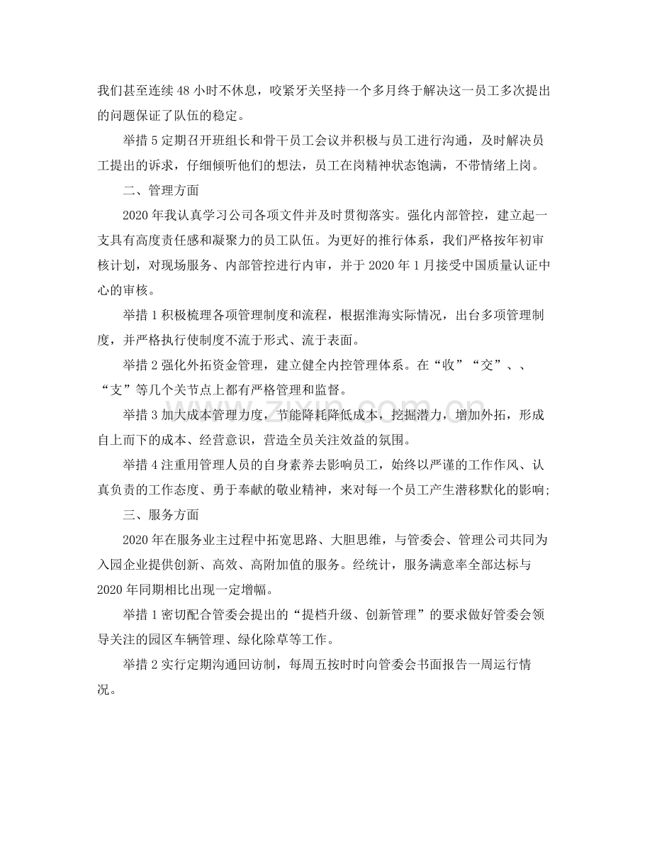 物业项目年终工作总结3篇.docx_第2页
