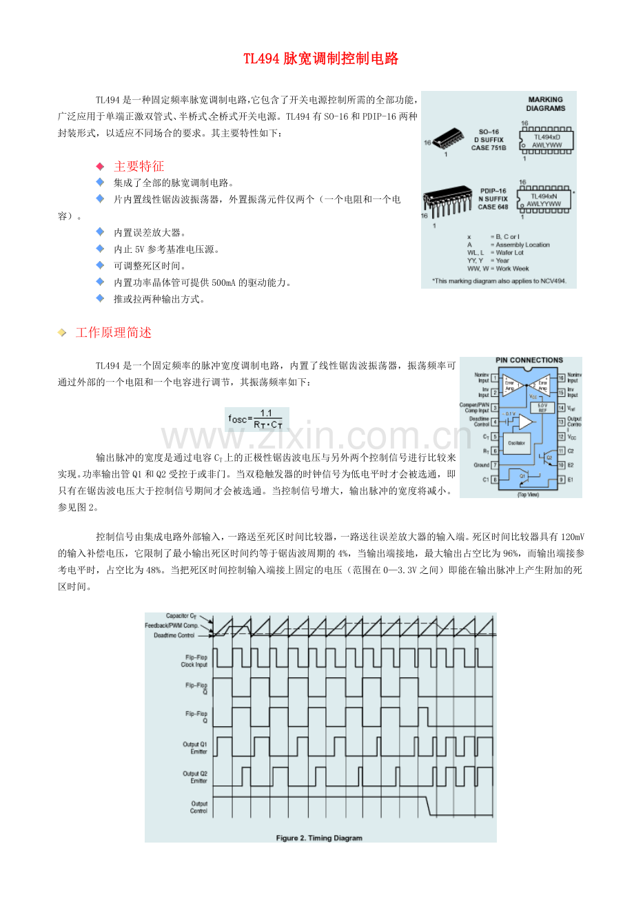 TL494脉宽调制.doc_第1页