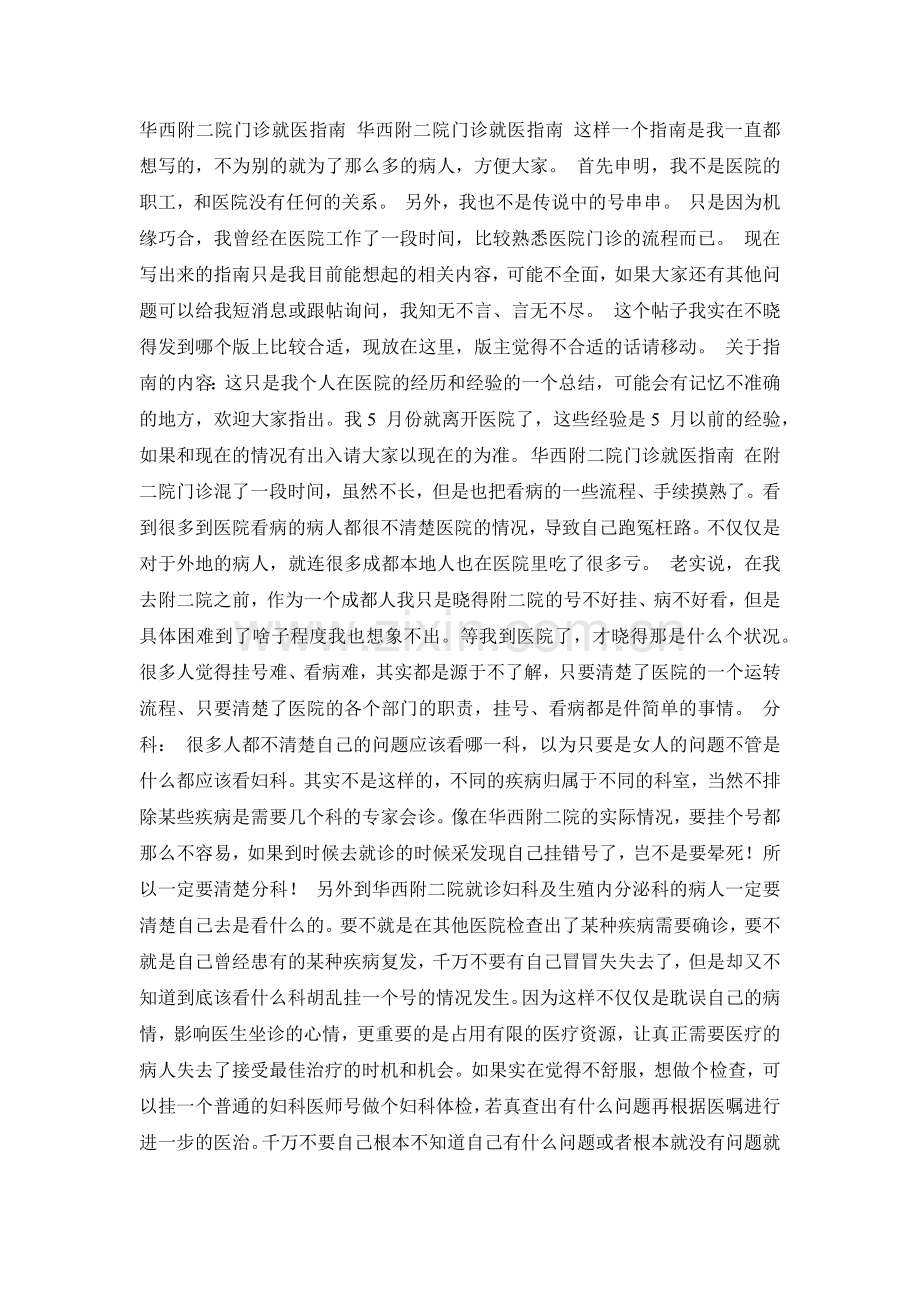 华西附二院门诊就医指南.docx_第1页
