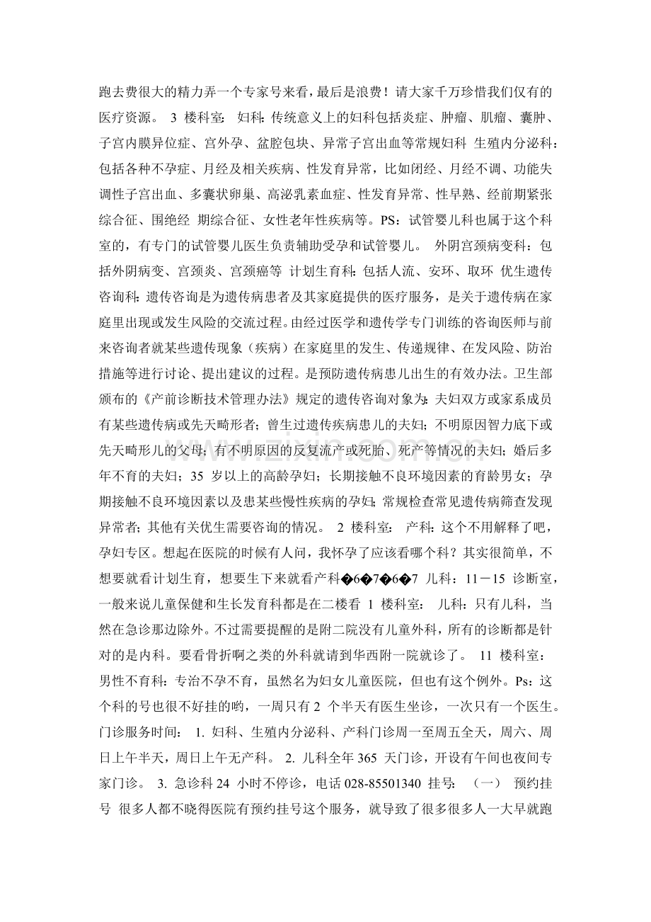 华西附二院门诊就医指南.docx_第2页