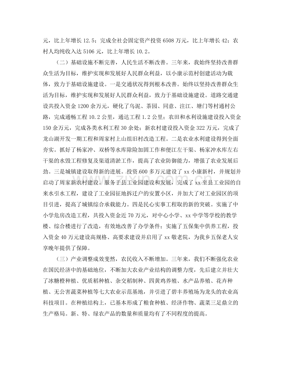 乡镇离任审计工作总结三篇 .docx_第2页