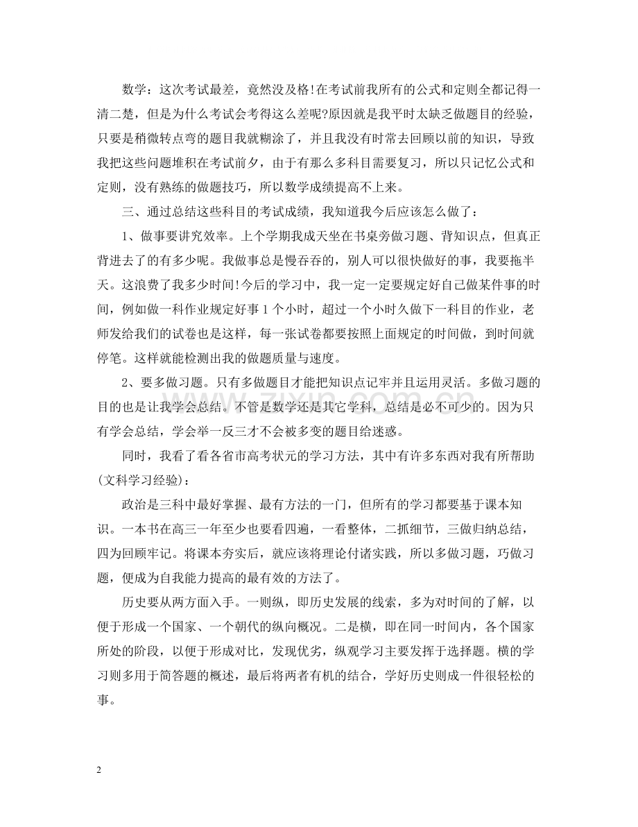 学生期末考试总结范本示例.docx_第2页
