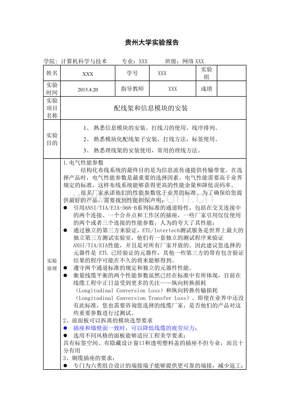 配线架和信息模块的安装.doc_第1页