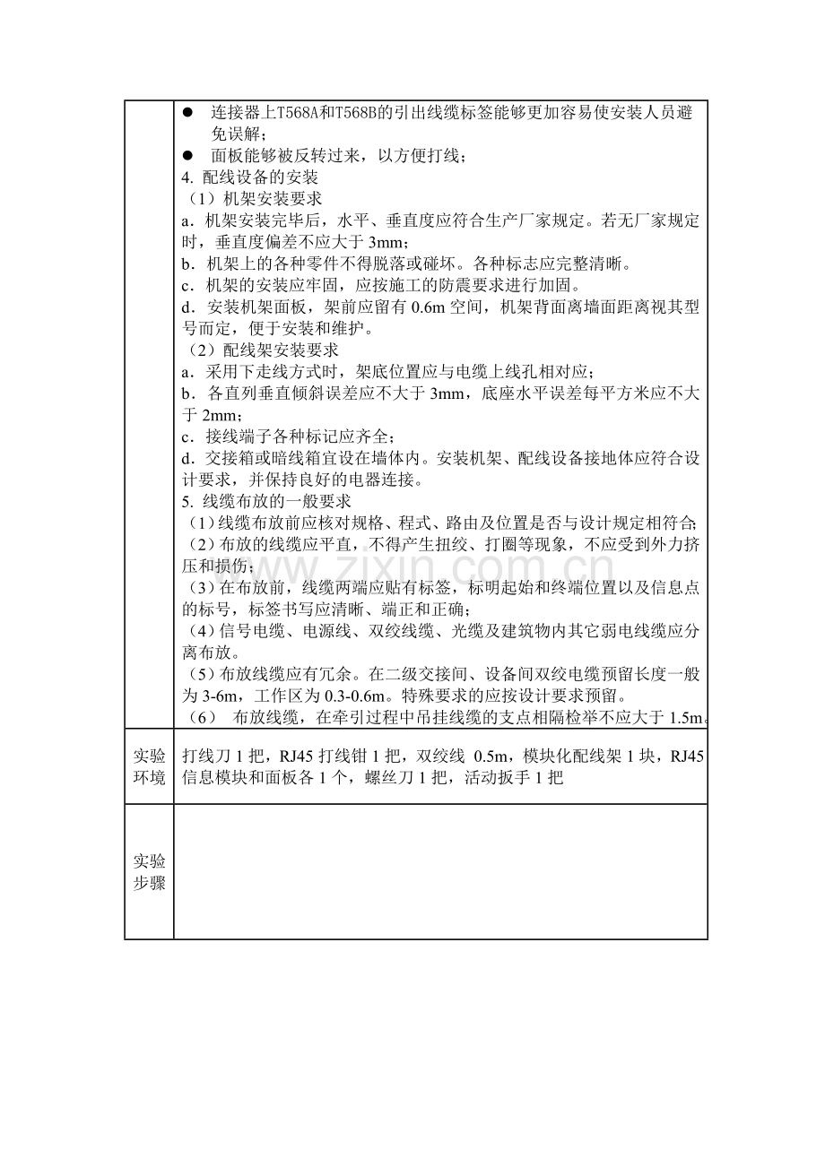 配线架和信息模块的安装.doc_第2页