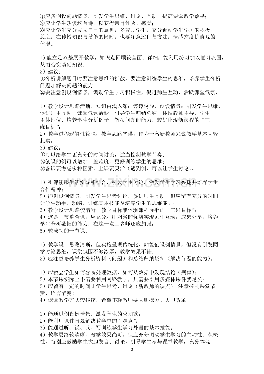 听、评课评语.doc_第2页