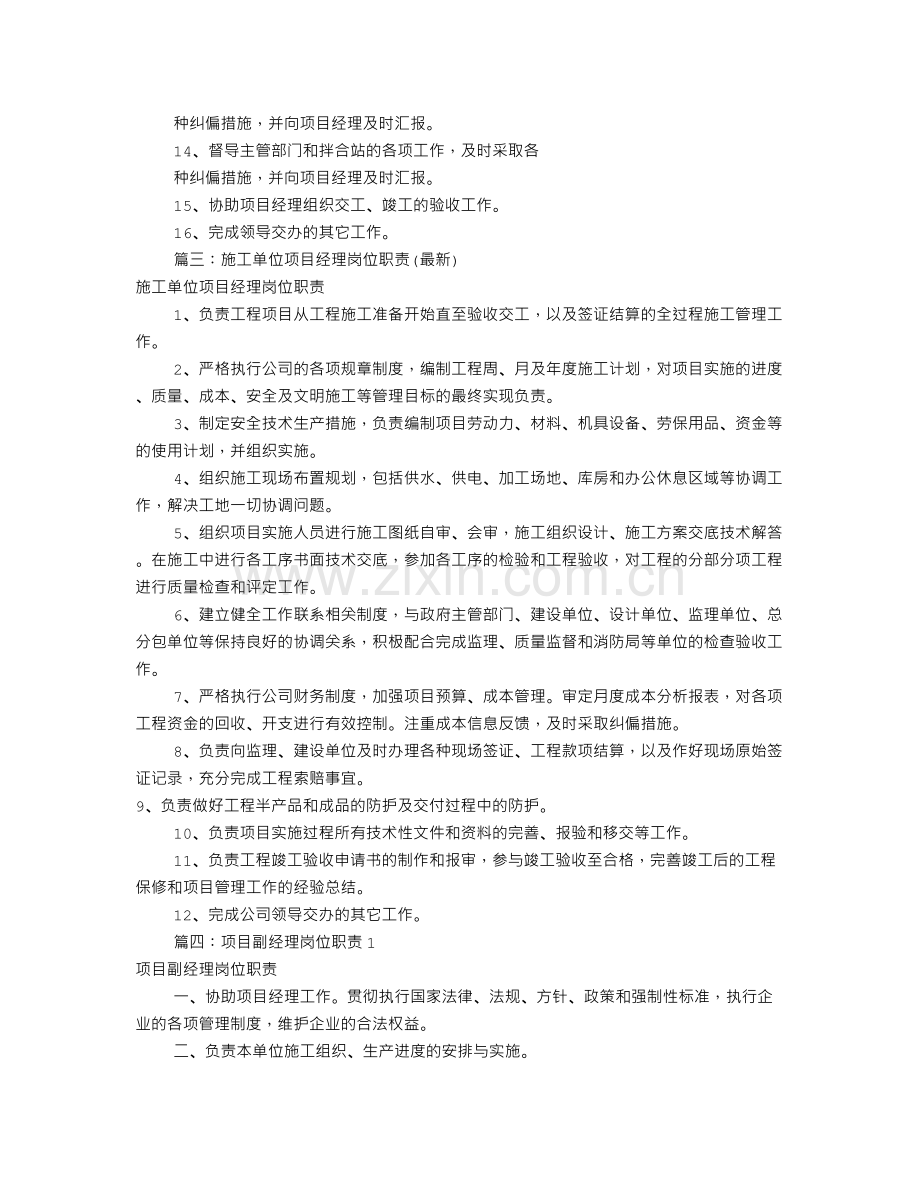 项目副经理岗位职责(共6篇).doc_第2页