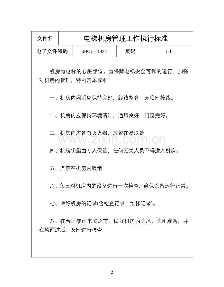 电梯设施设备管理工作标准.doc_第2页