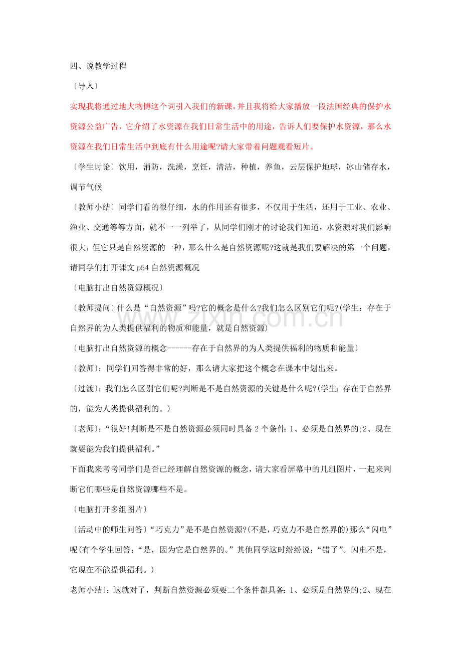 八年级地理上册 第三章 第一节 自然资源概况说课稿 （新版）湘教版-（新版）湘教版初中八年级上册地理教案.doc_第2页