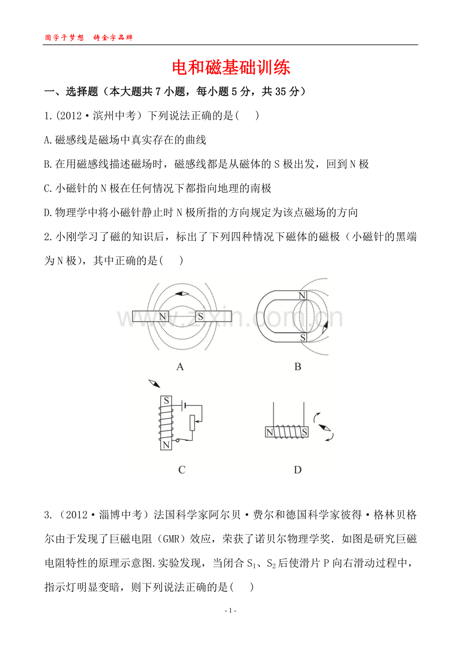 电及磁基础训练(带解析过程).doc_第1页