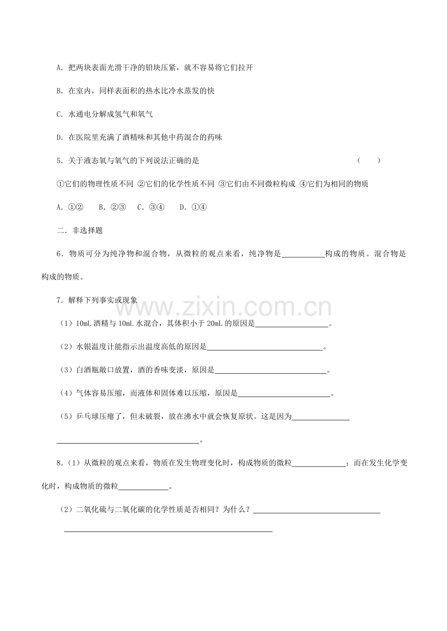 九年级化学上《第3章 物质构成的奥秘 第一节 用微粒的观点看物质》课堂自我评价沪教版.doc_第2页