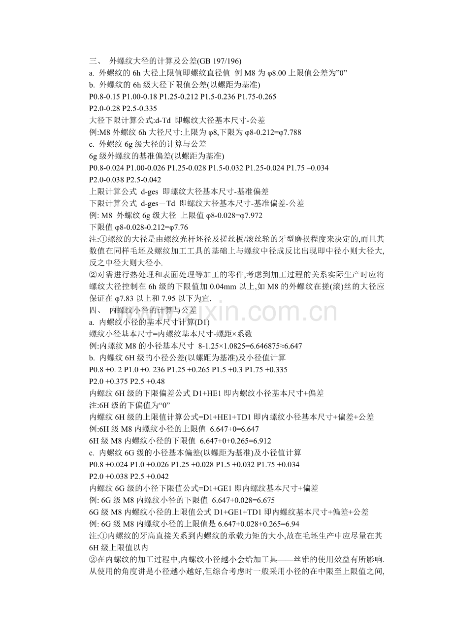 螺丝的计算公式.doc_第2页