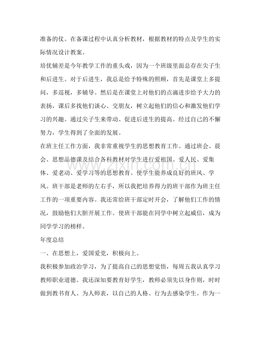 小学教师工作总结新版.docx_第2页
