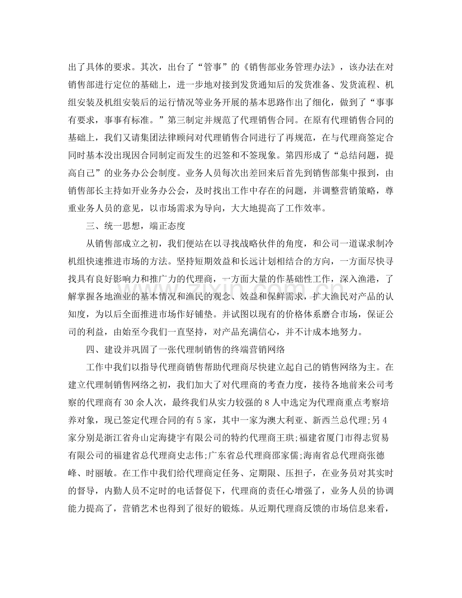 销售部半年总结怎么写 .docx_第2页