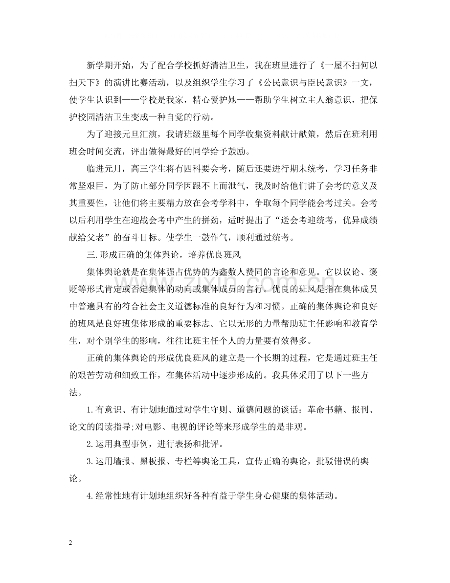 初一班主任德育工作总结.docx_第2页
