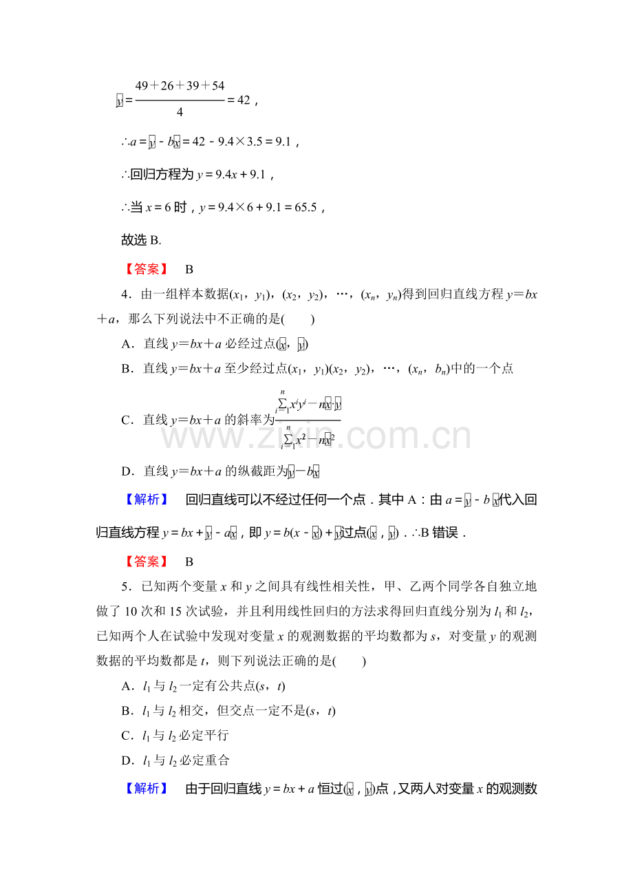 2013北师大版选修2-3第三章-统计案例练习题及答案解析课时作业19.doc_第2页