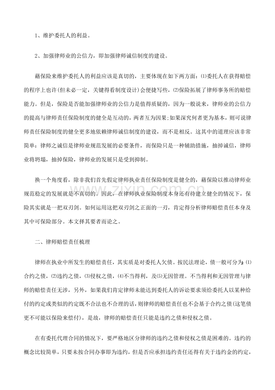 律师赔偿及相应的保险问题探讨.doc_第2页