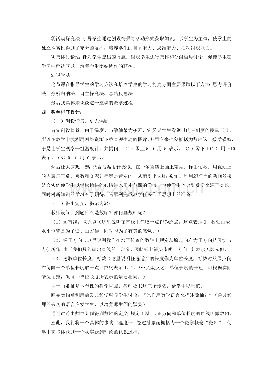八年级数学上册 数轴 国家级说课说课稿 人教新课标版.doc_第2页