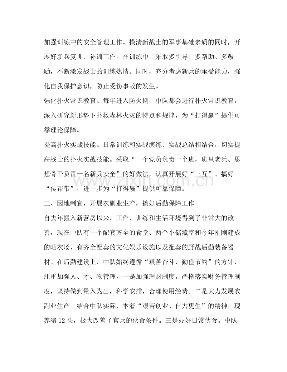 武警工作总结（森林中队）青山卫士.docx_第2页