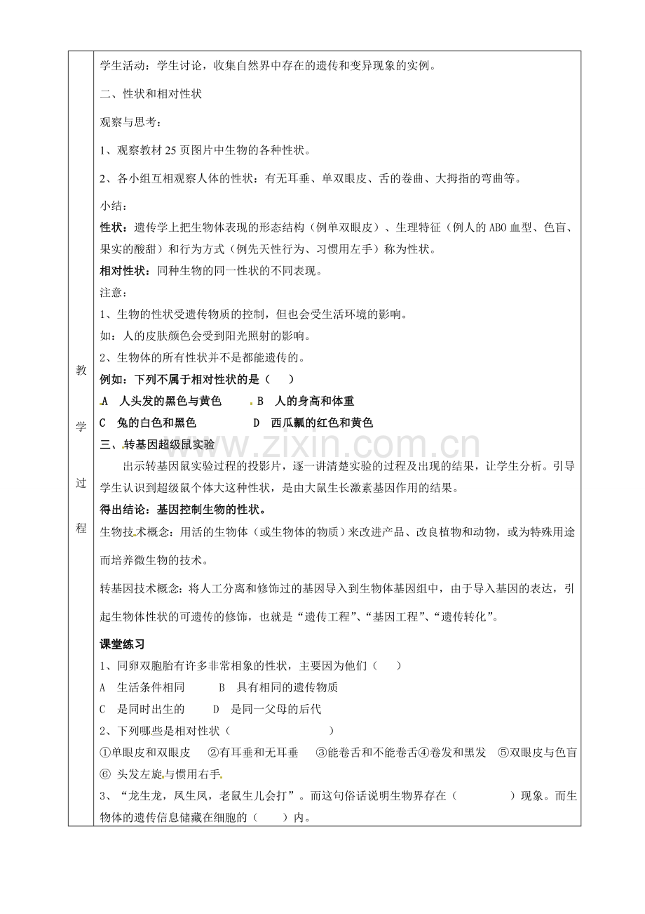 湖南省茶陵县世纪星实验学校八年级生物下册《第一节 基因控制生物的性状》教案 新人教版.doc_第2页