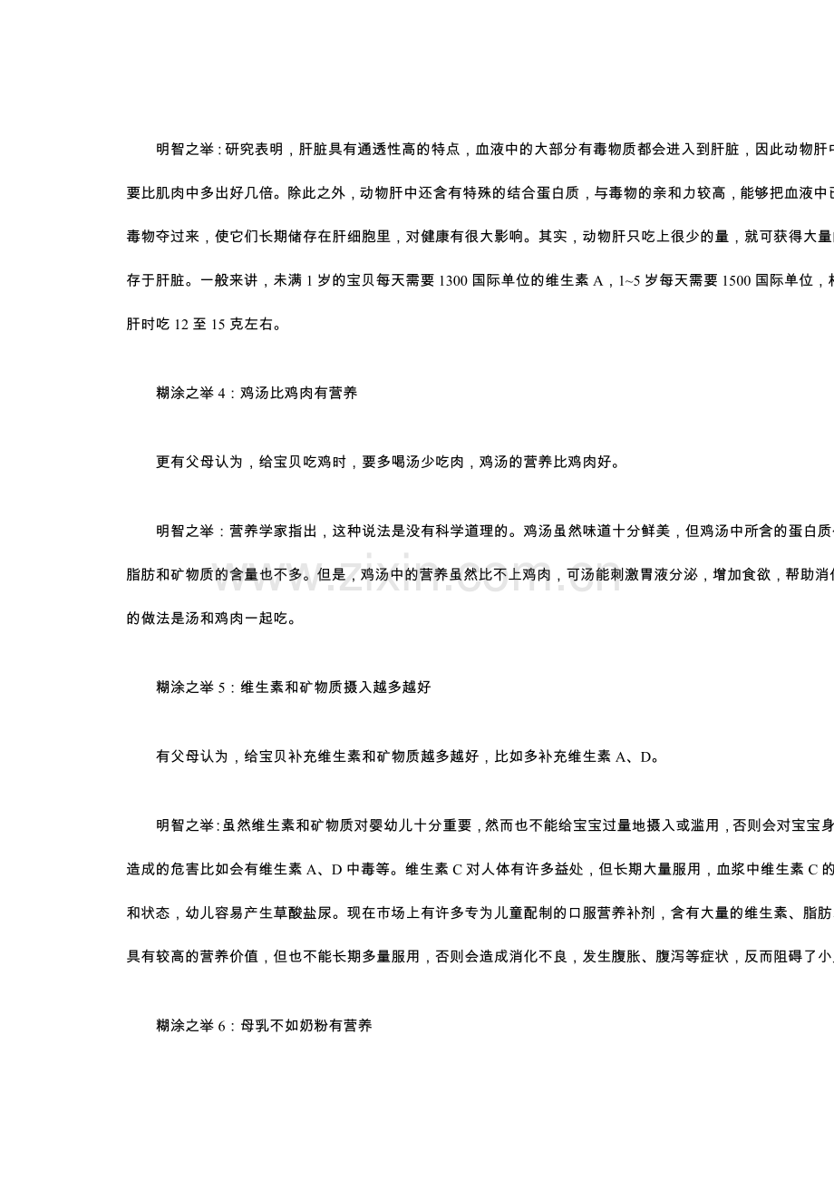 错误喂养宝宝的18种方式.doc_第2页