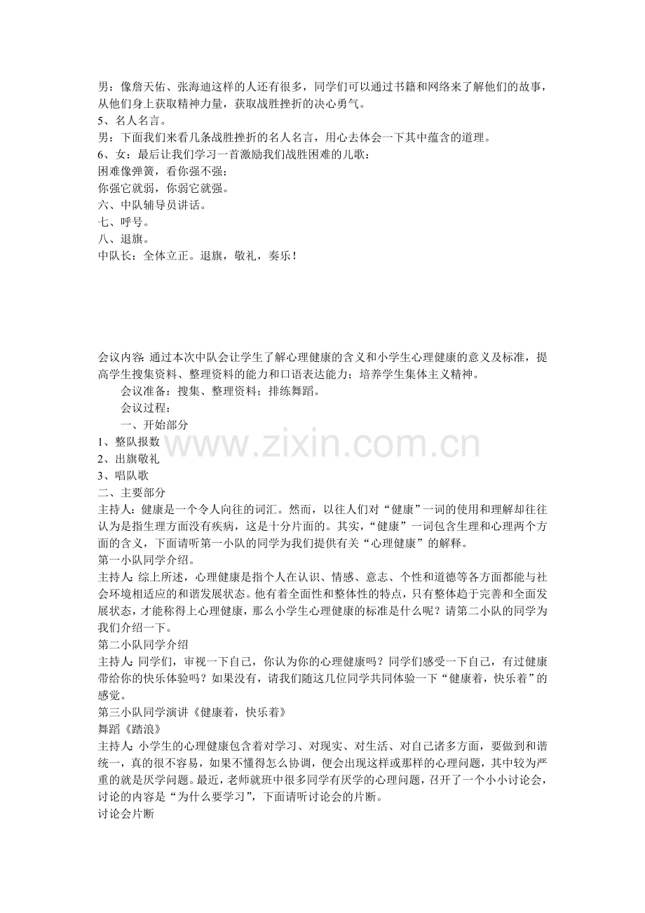 做个心理健康的小学生主题中队会.doc_第2页
